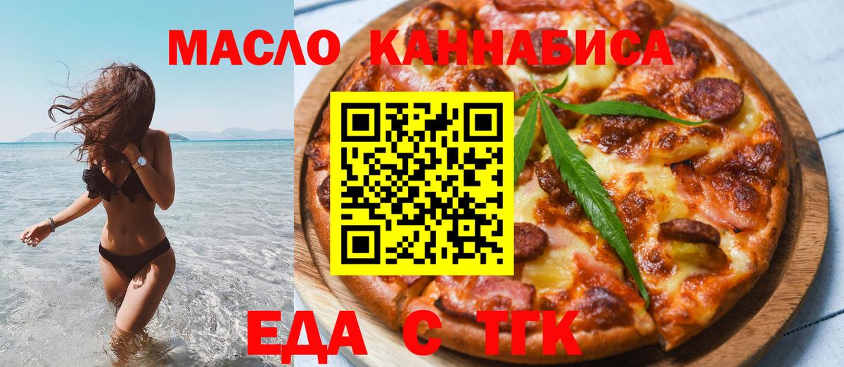 Еда ТГК конопля  Вход с VPN  Павлово 