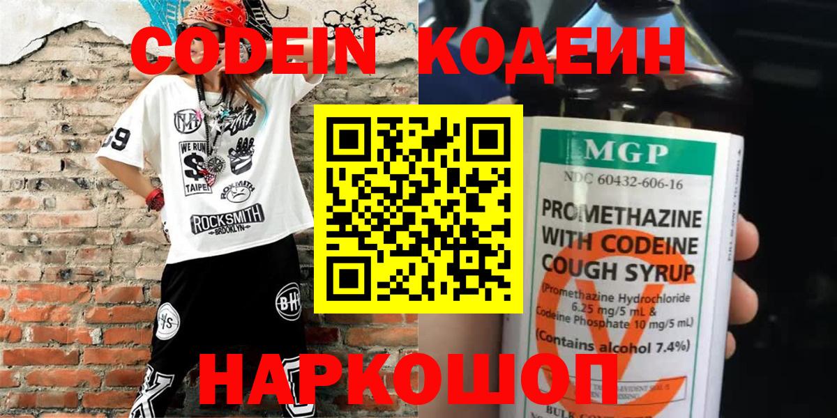 Кодеин напиток Lean (лин) Павлово