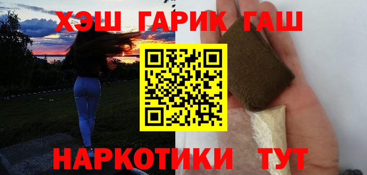 ГАШИШ Cannabis Павлово