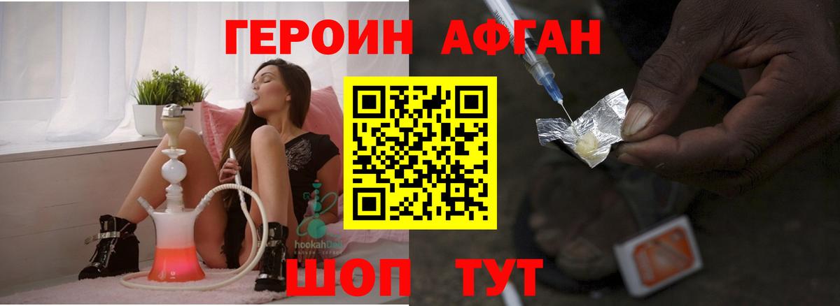 ГЕРОИН Афган  Вход с VPN  Героин  Павлово 