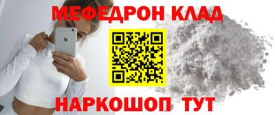 мефедрон Славгород