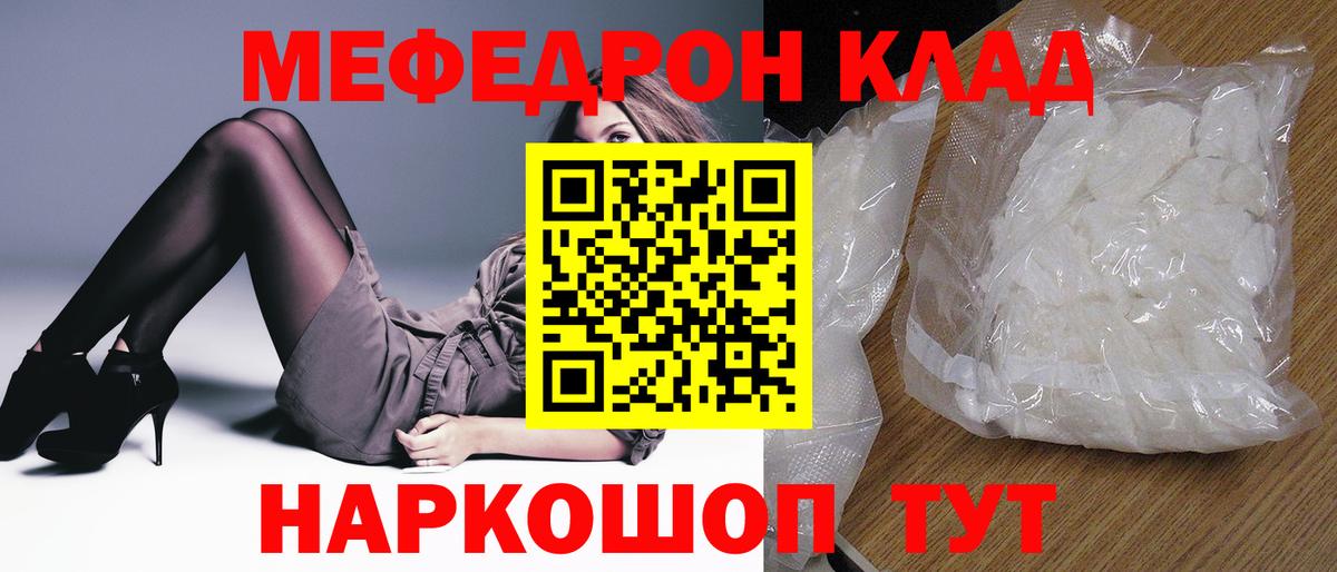 Меф мяу мяу мука Павлово