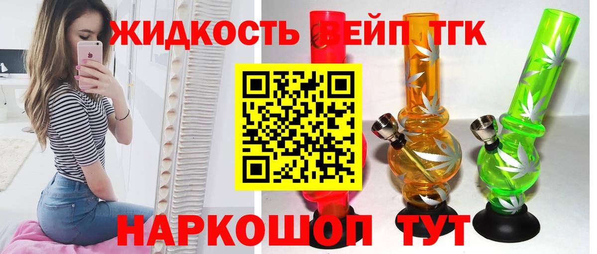 ТГК вейп с тгк Павлово